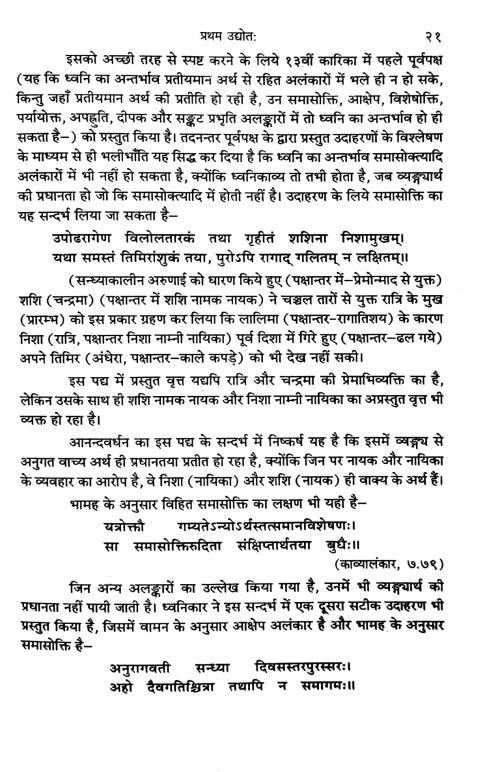 Dhvanyalok Pratham Udyot only